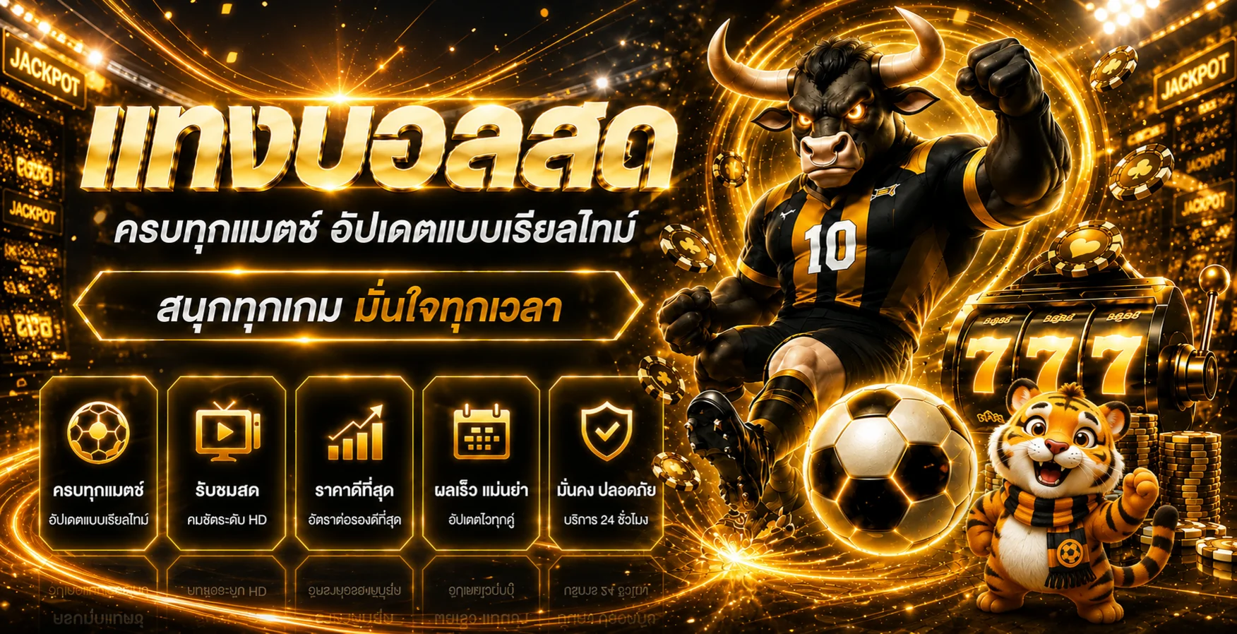 สาธุ365 ผลบอลสดและข้อมูลการแข่งขันแบบเรียลไทม์